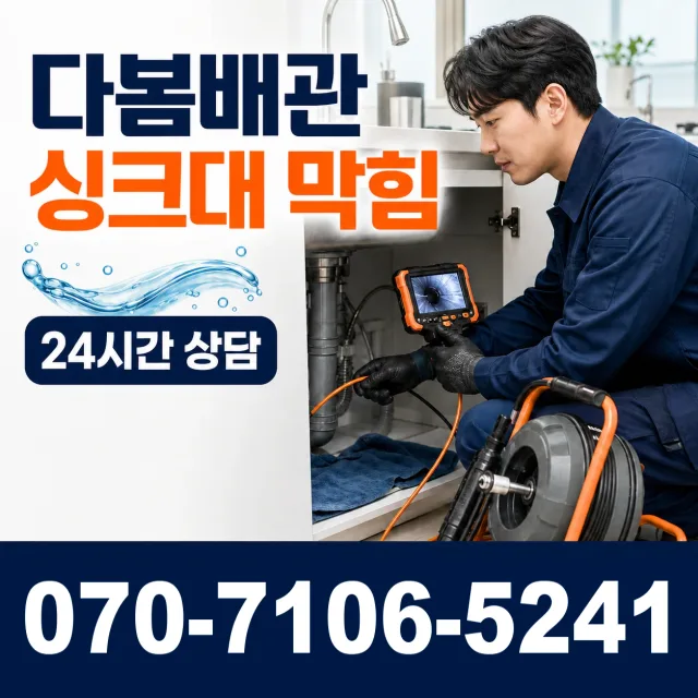 충북 청주시 청원구 북이면 오천자전거길 싱크대교체 상담 이미지 1