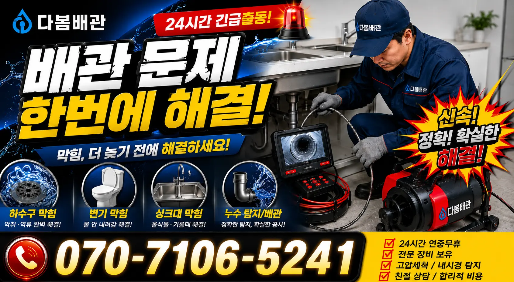 충북 청주시 청원구 북이면 오천자전거길 싱크대교체 24시간 긴급출동 상담 안내